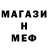МЕФ кристаллы TheBentastic